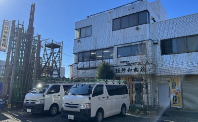 株式会社 伸和電設