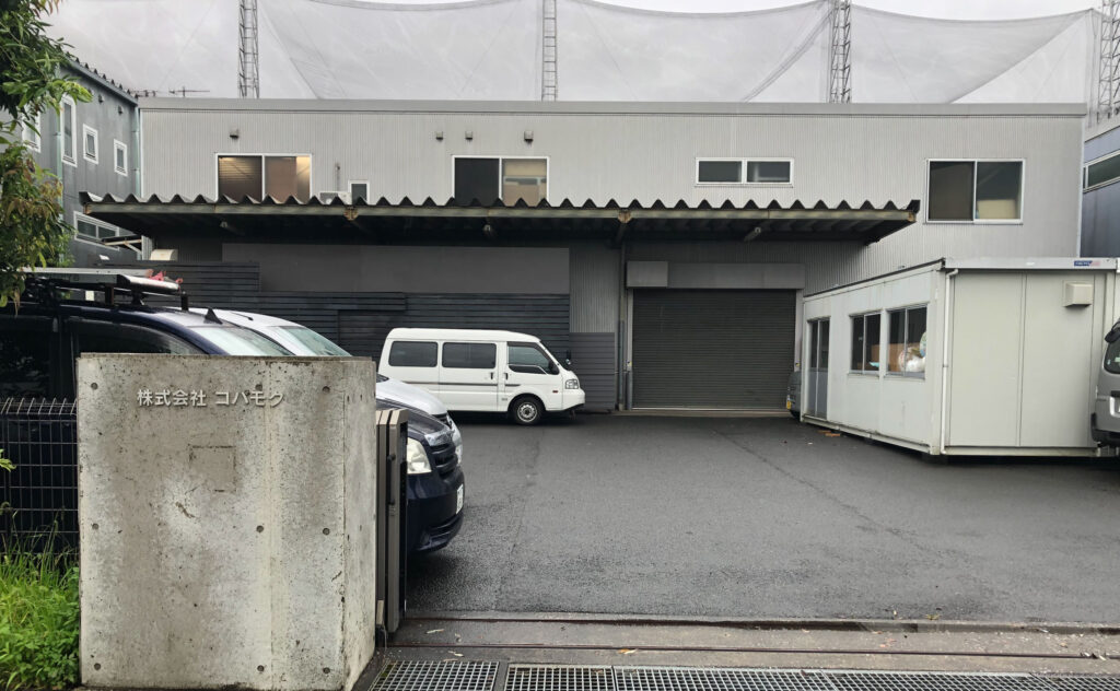 株式会社コバモク
