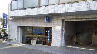 相模水道株式会社